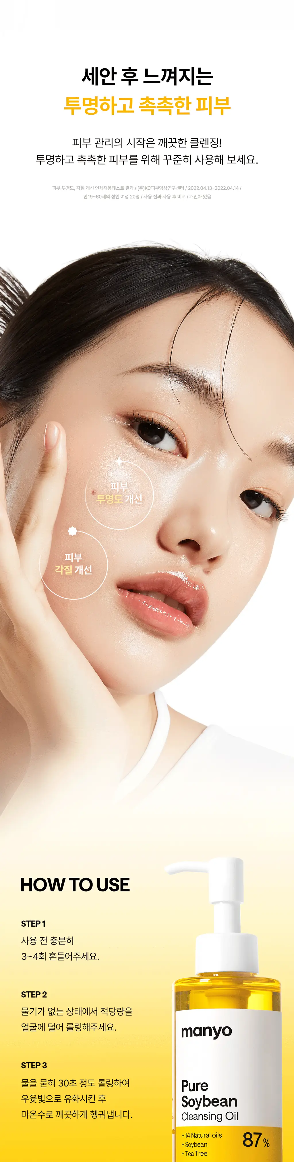 [5년연속1위/블랙헤드OUT] 마녀공장 퓨어 클렌징 오일 300ml 기획 (+25mlx2) 상세페이지 24